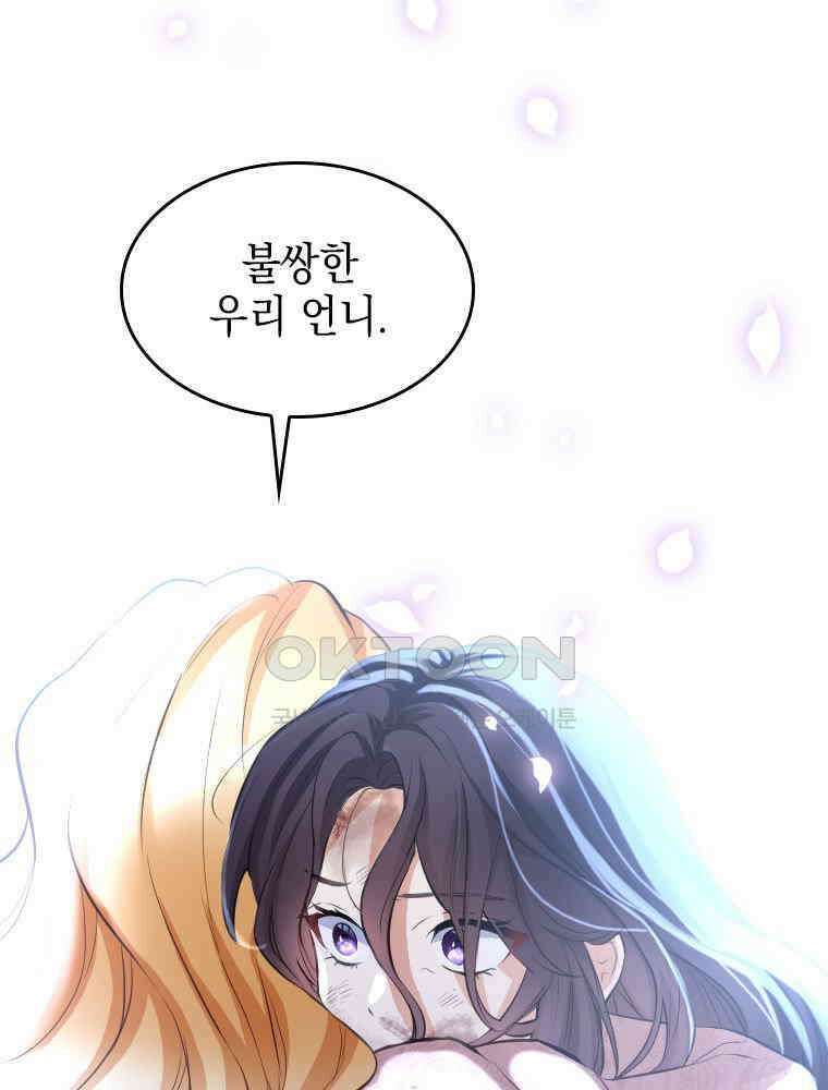악녀는 다시 시작한다 001 46