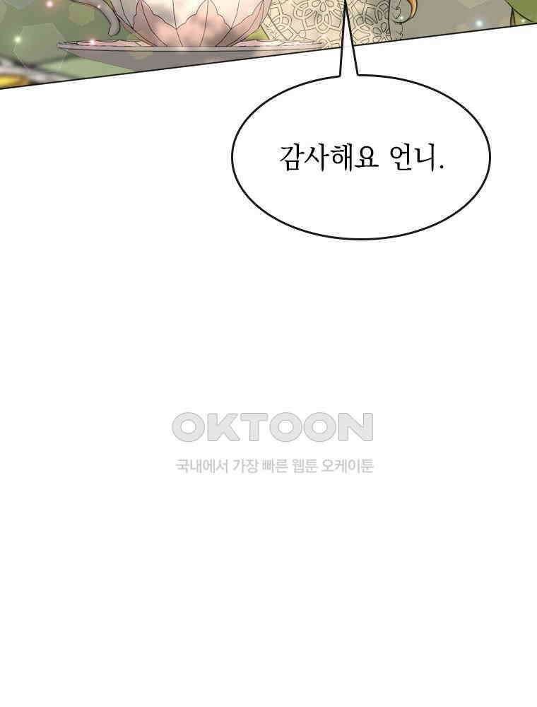 악녀는 다시 시작한다 001 66