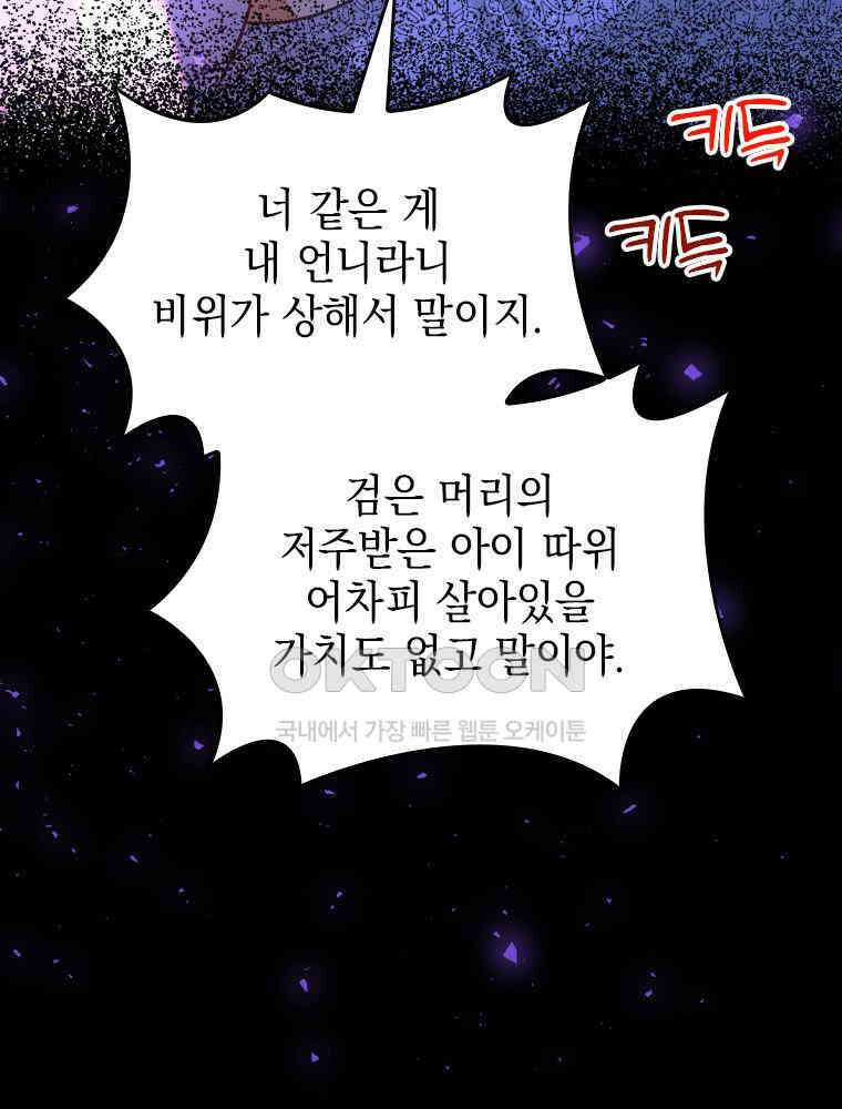 악녀는 다시 시작한다 001 85