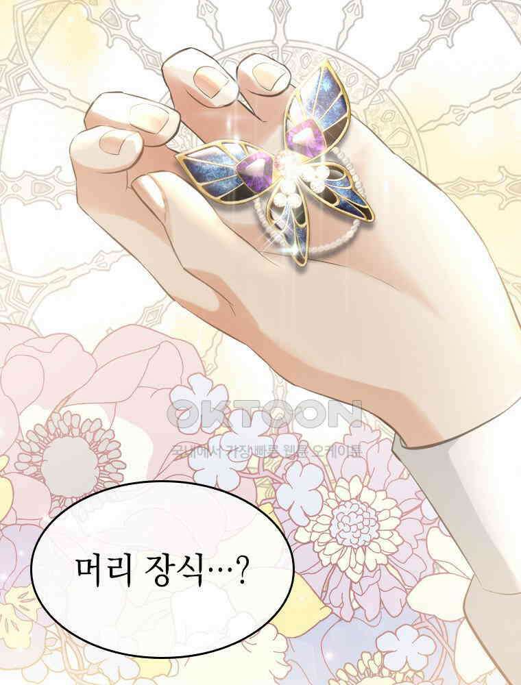 악녀는 다시 시작한다 001 115