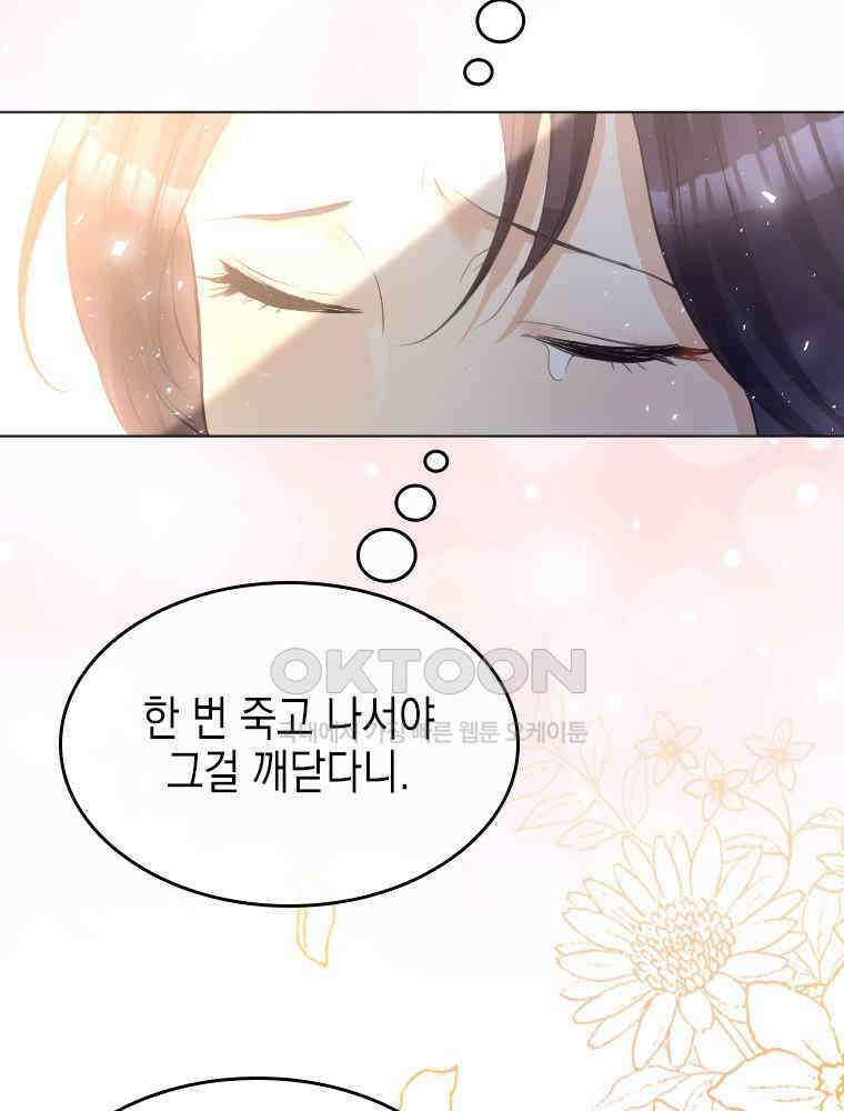 악녀는 다시 시작한다 001 138