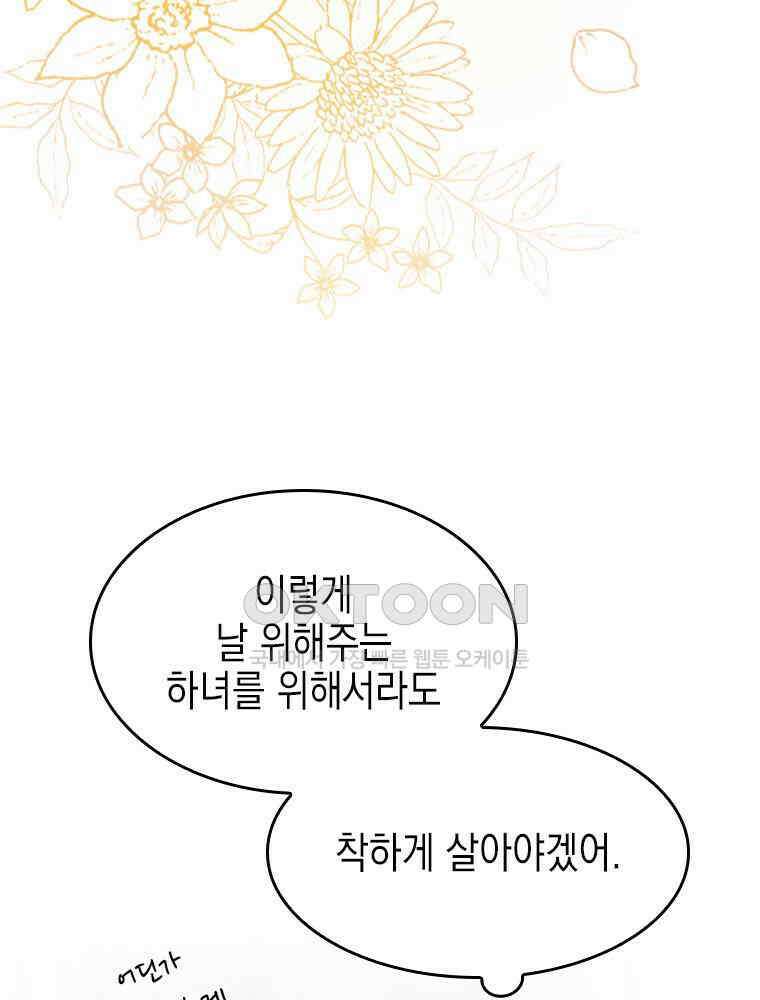 악녀는 다시 시작한다 001 140
