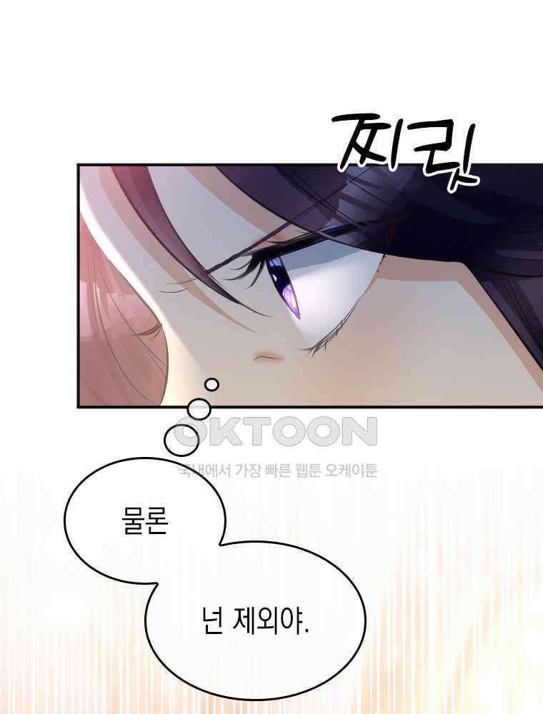 악녀는 다시 시작한다 001 143