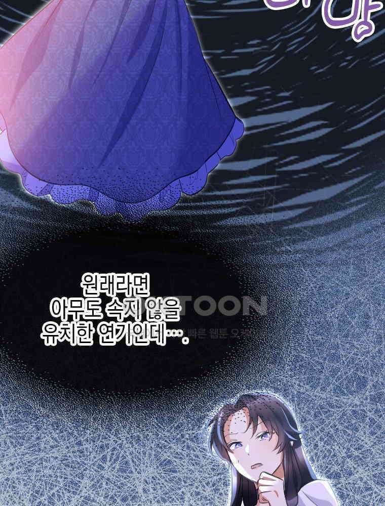 악녀는 다시 시작한다 005 4