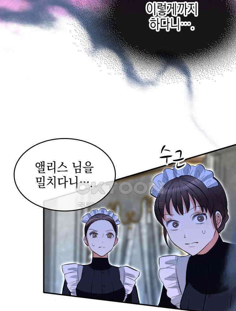 악녀는 다시 시작한다 005 6