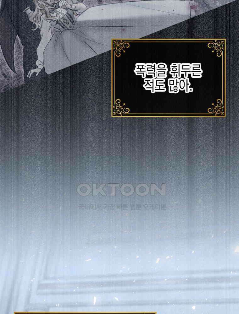 악녀는 다시 시작한다 005 13