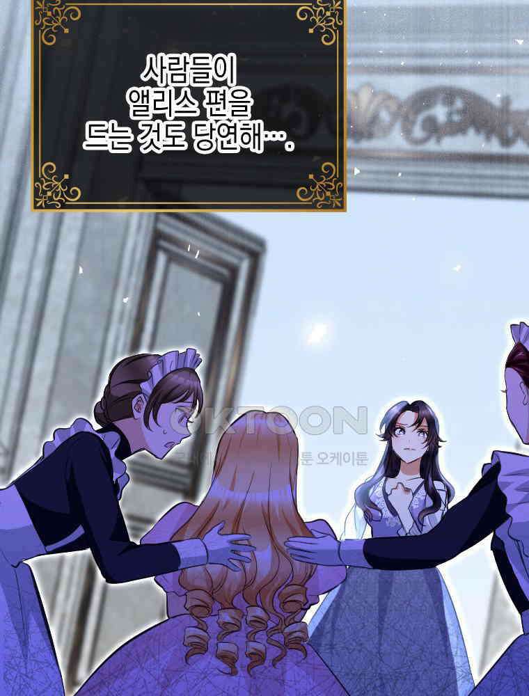 악녀는 다시 시작한다 005 14