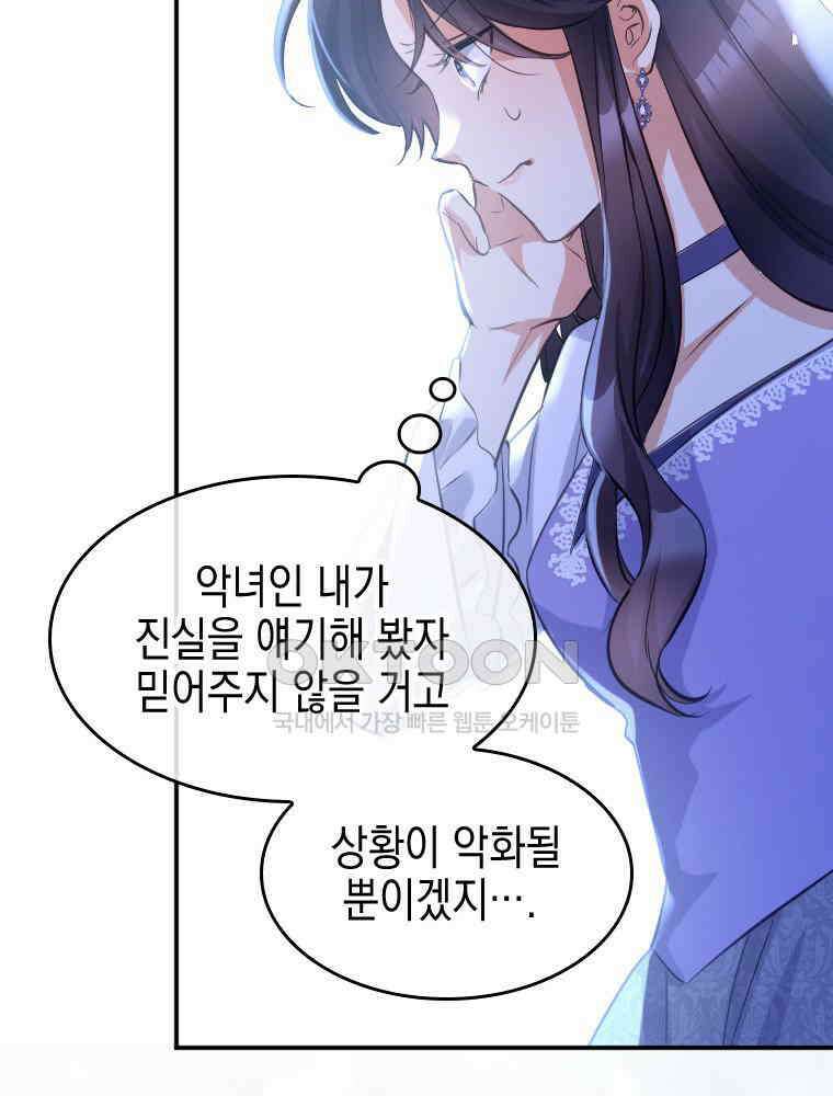 악녀는 다시 시작한다 005 16