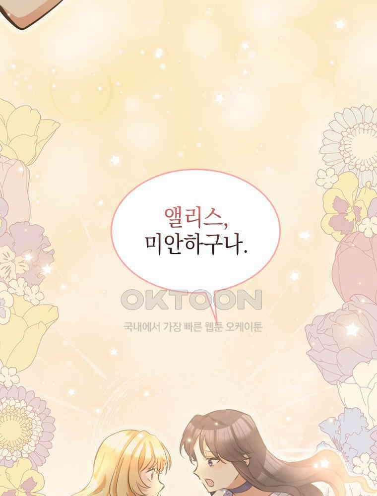 악녀는 다시 시작한다 005 25