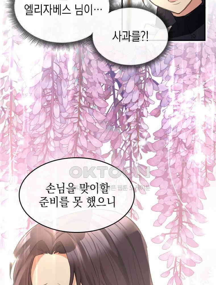 악녀는 다시 시작한다 005 28