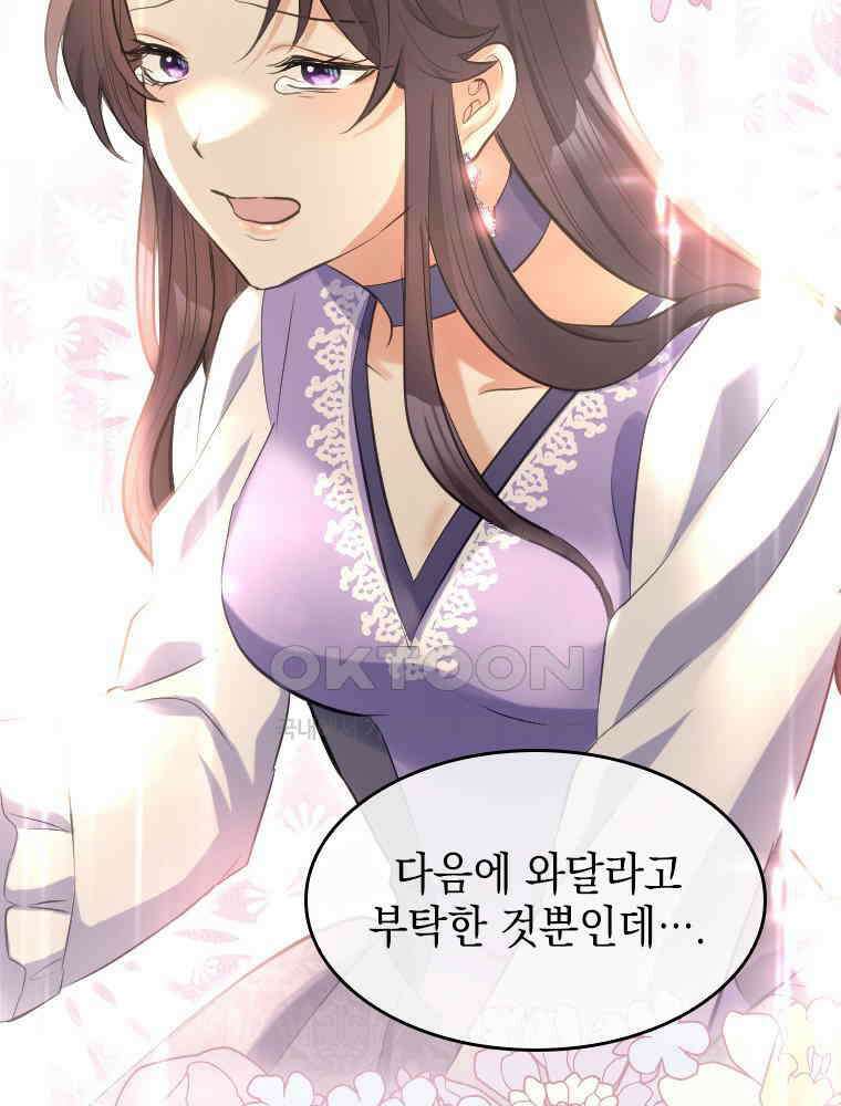 악녀는 다시 시작한다 005 29