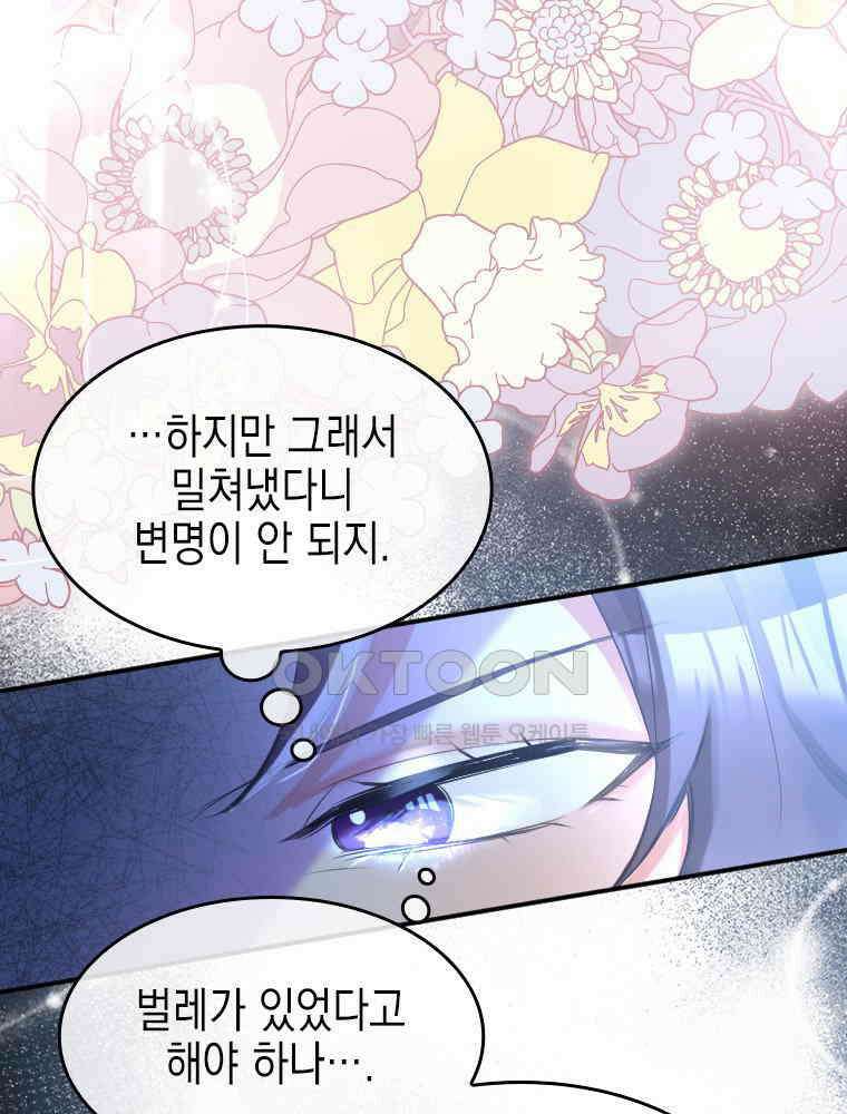 악녀는 다시 시작한다 005 30