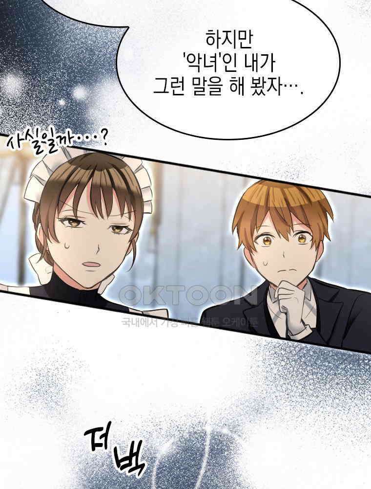 악녀는 다시 시작한다 005 31