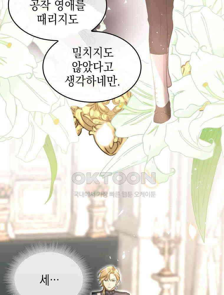 악녀는 다시 시작한다 005 36
