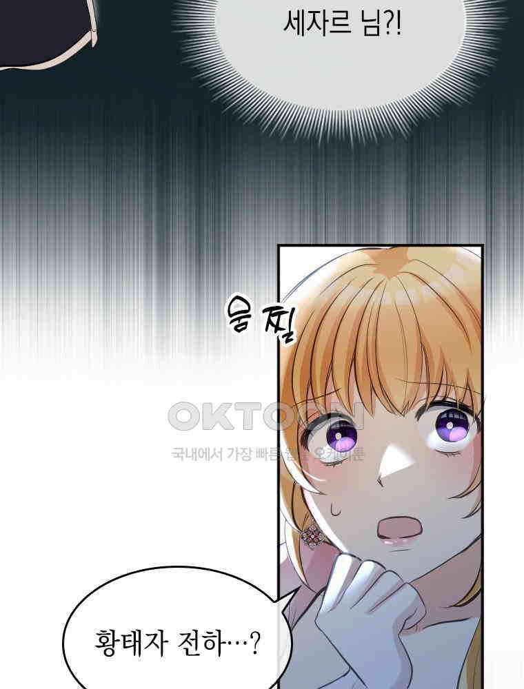 악녀는 다시 시작한다 005 38