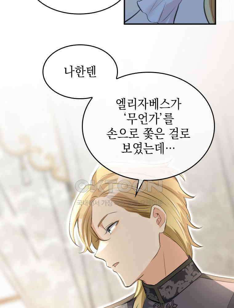 악녀는 다시 시작한다 005 39
