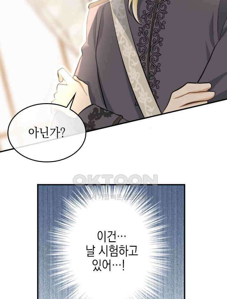 악녀는 다시 시작한다 005 40
