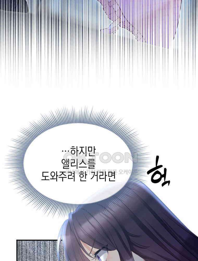 악녀는 다시 시작한다 005 45