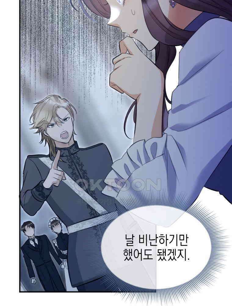 악녀는 다시 시작한다 005 46