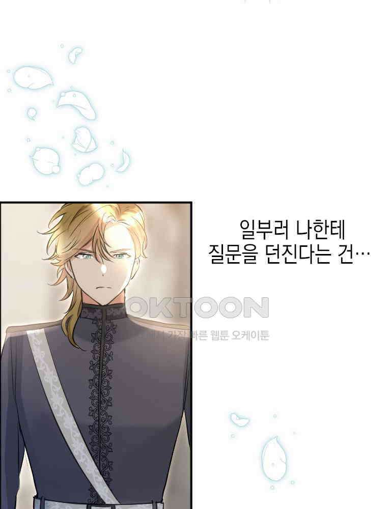 악녀는 다시 시작한다 005 47
