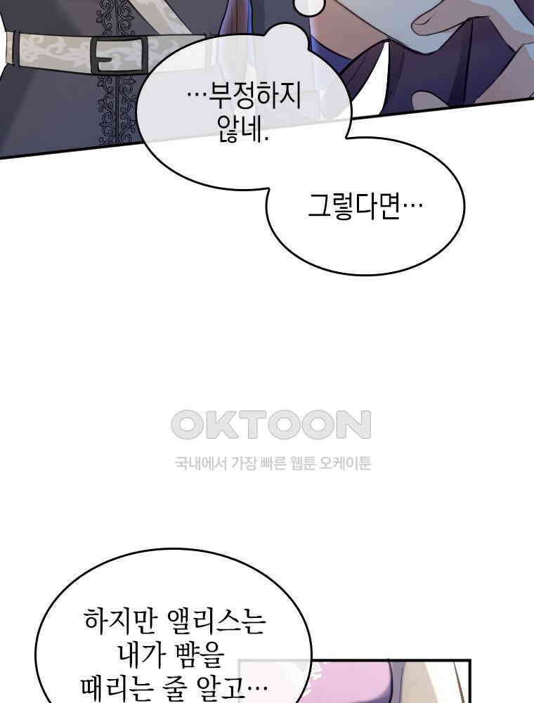 악녀는 다시 시작한다 005 52