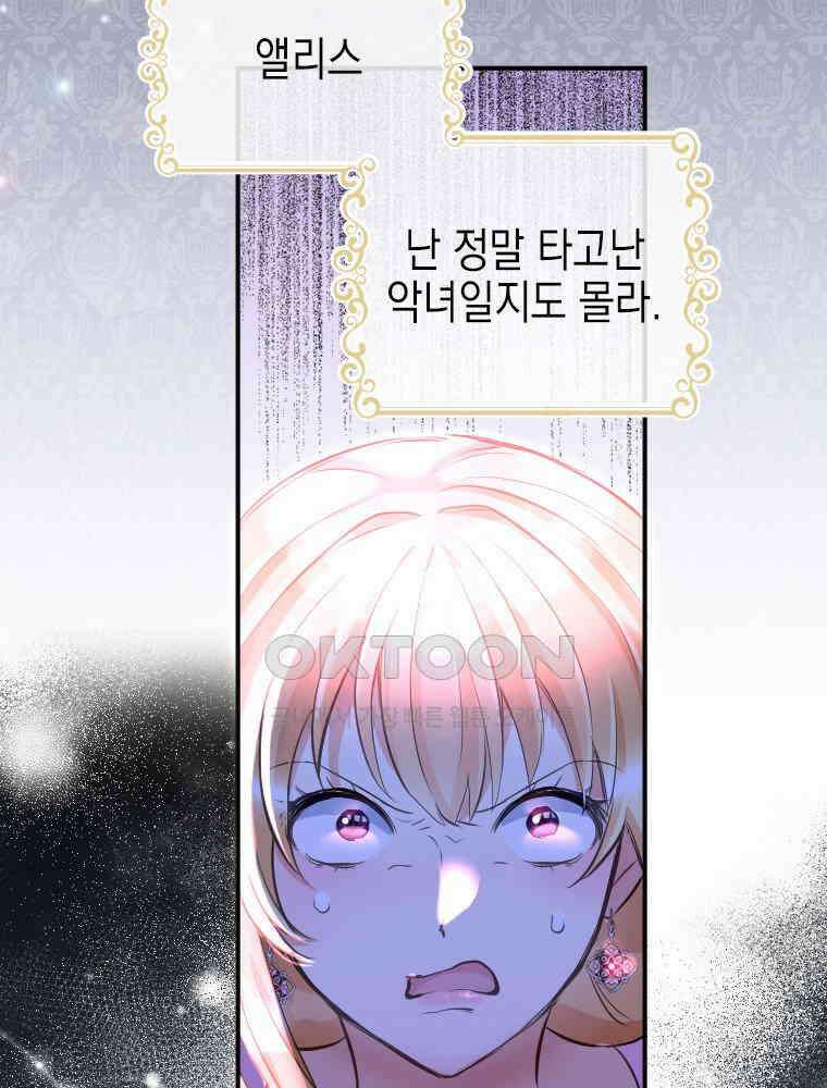 악녀는 다시 시작한다 005 56
