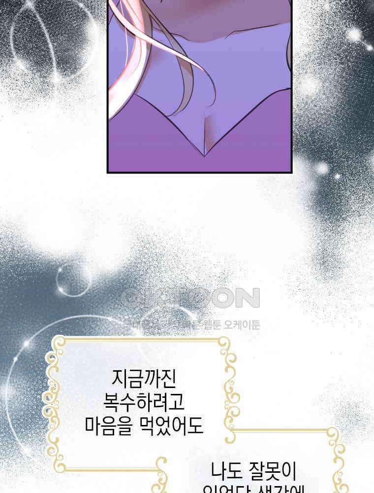 악녀는 다시 시작한다 005 57