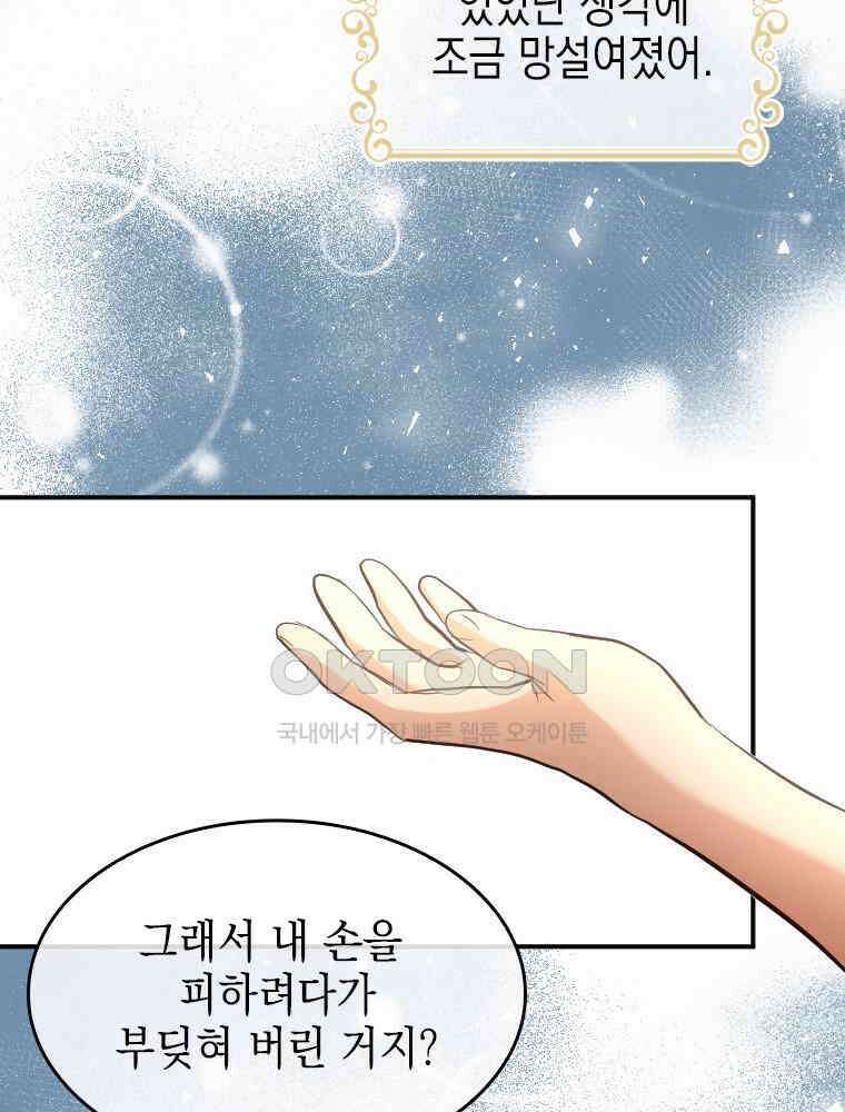 악녀는 다시 시작한다 005 58