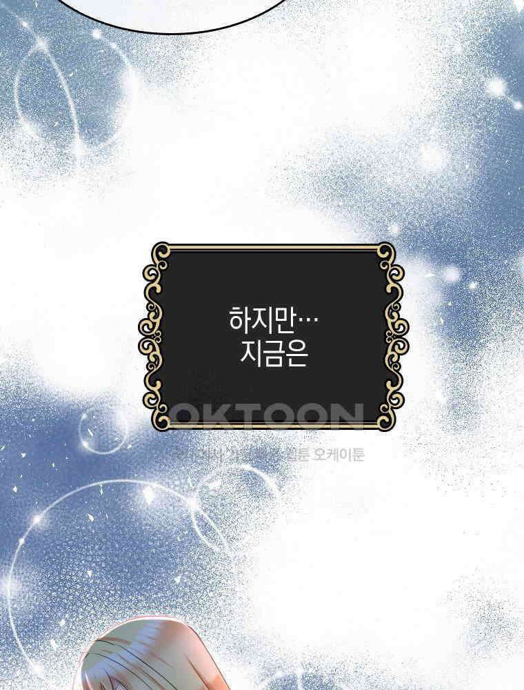 악녀는 다시 시작한다 005 59