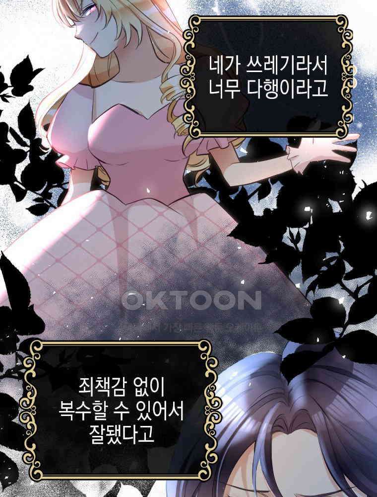 악녀는 다시 시작한다 005 60