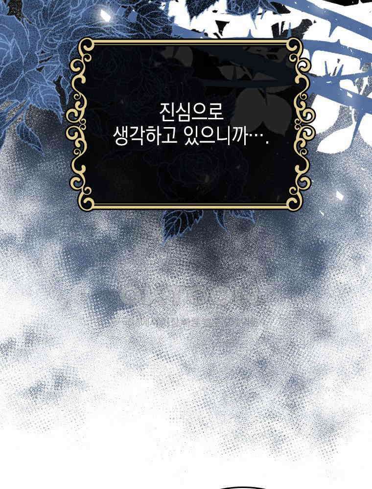 악녀는 다시 시작한다 005 62