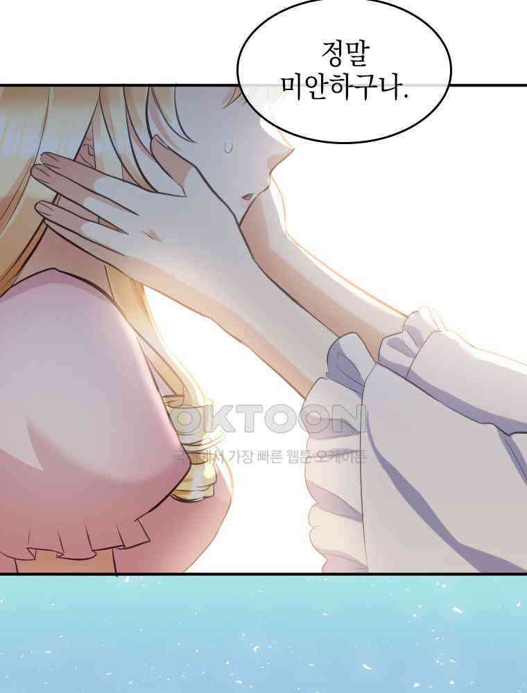 악녀는 다시 시작한다 005 63