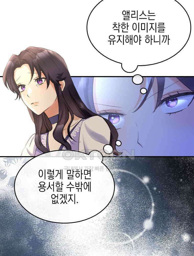 악녀는 다시 시작한다 005 66