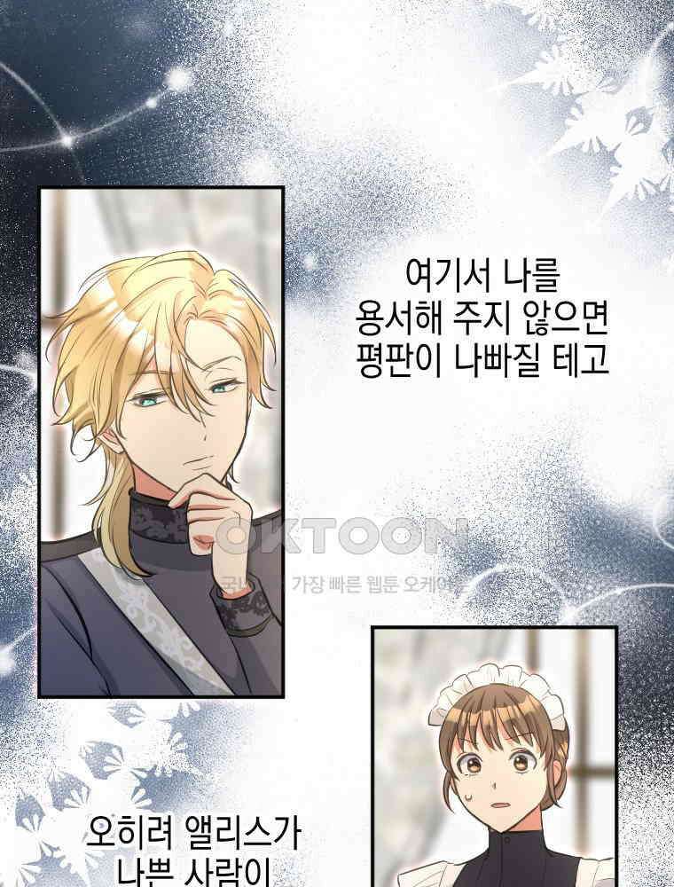 악녀는 다시 시작한다 005 67