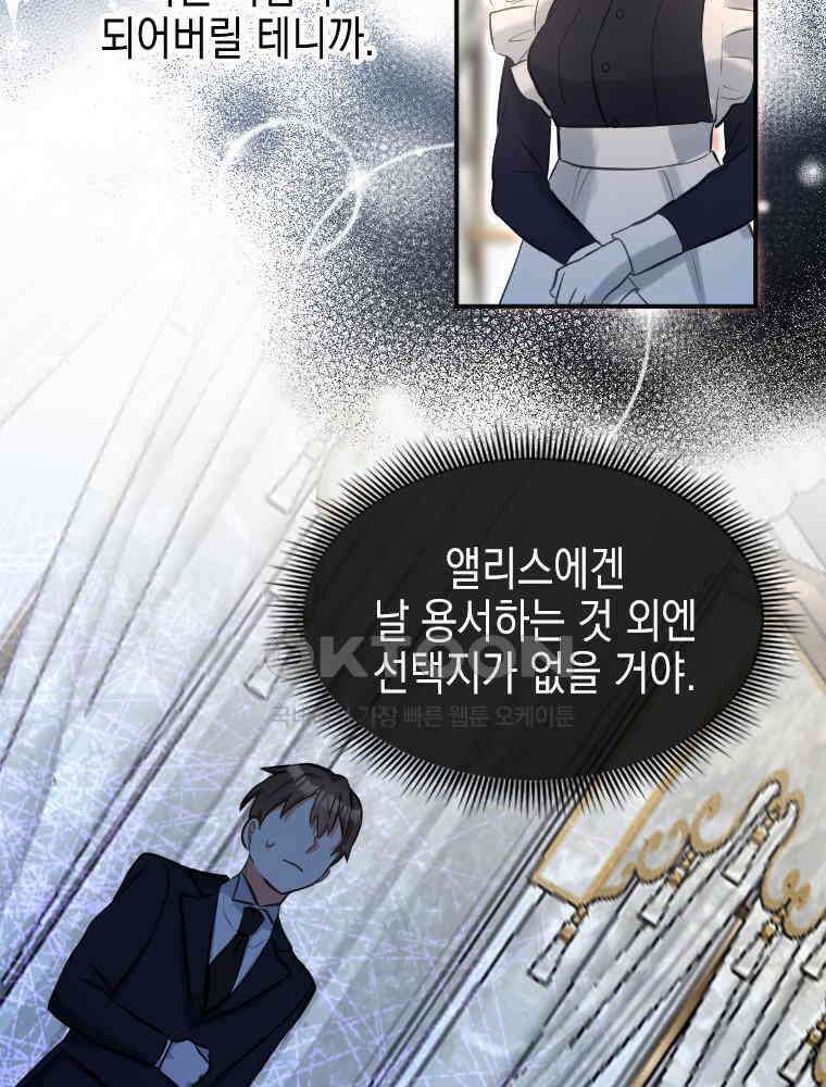 악녀는 다시 시작한다 005 68