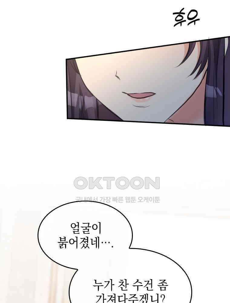 악녀는 다시 시작한다 005 70