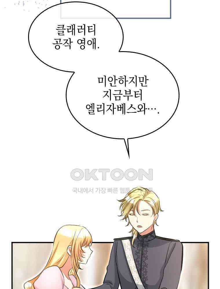 악녀는 다시 시작한다 005 78