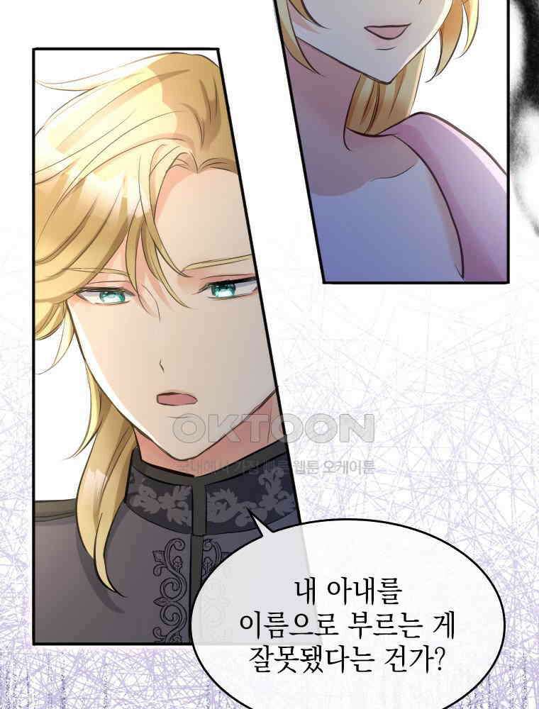 악녀는 다시 시작한다 005 80