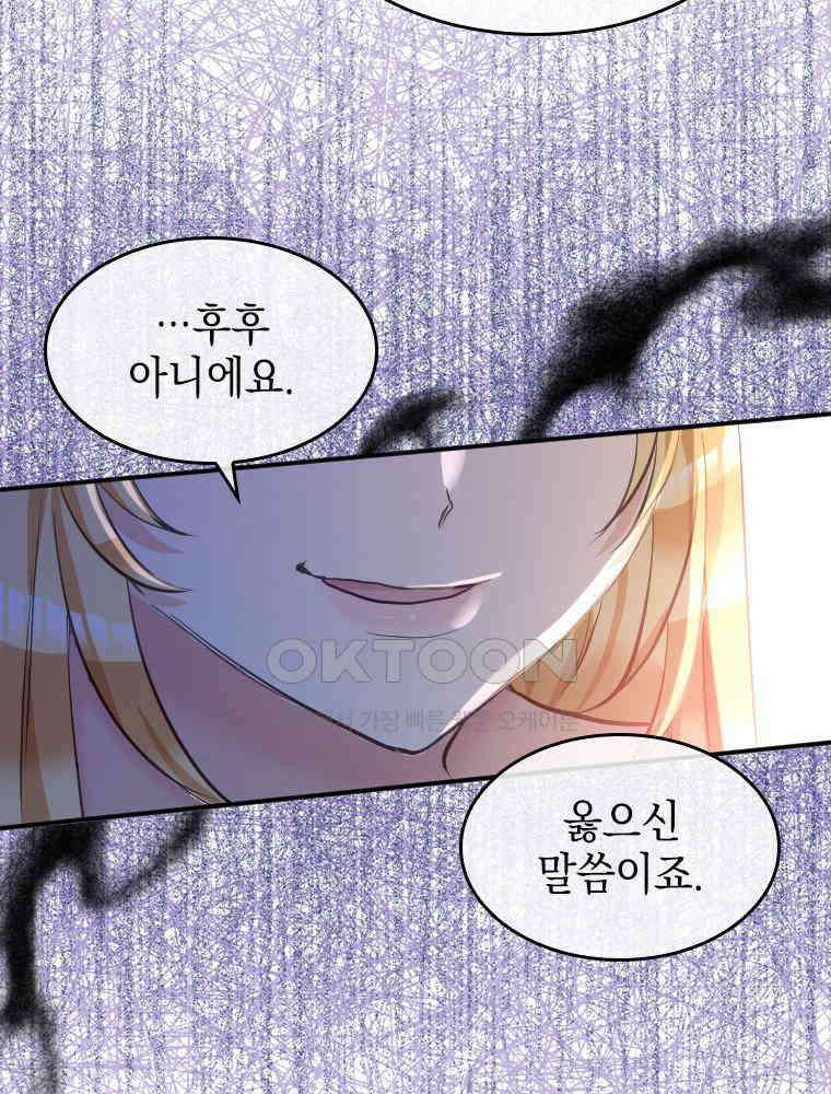 악녀는 다시 시작한다 005 81