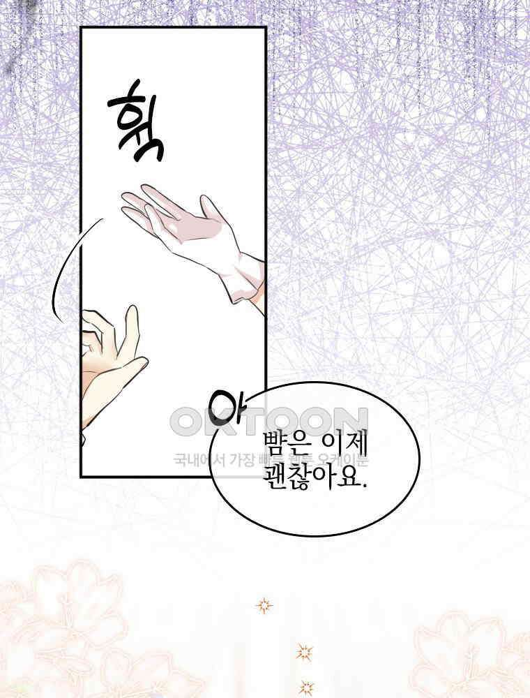 악녀는 다시 시작한다 005 82