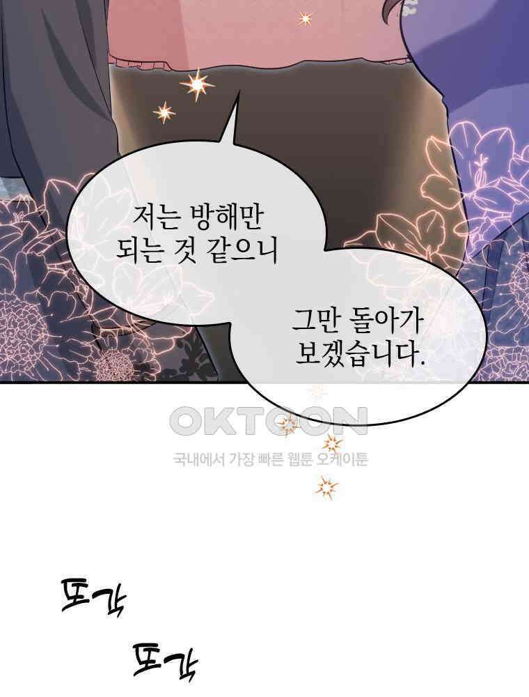 악녀는 다시 시작한다 005 84