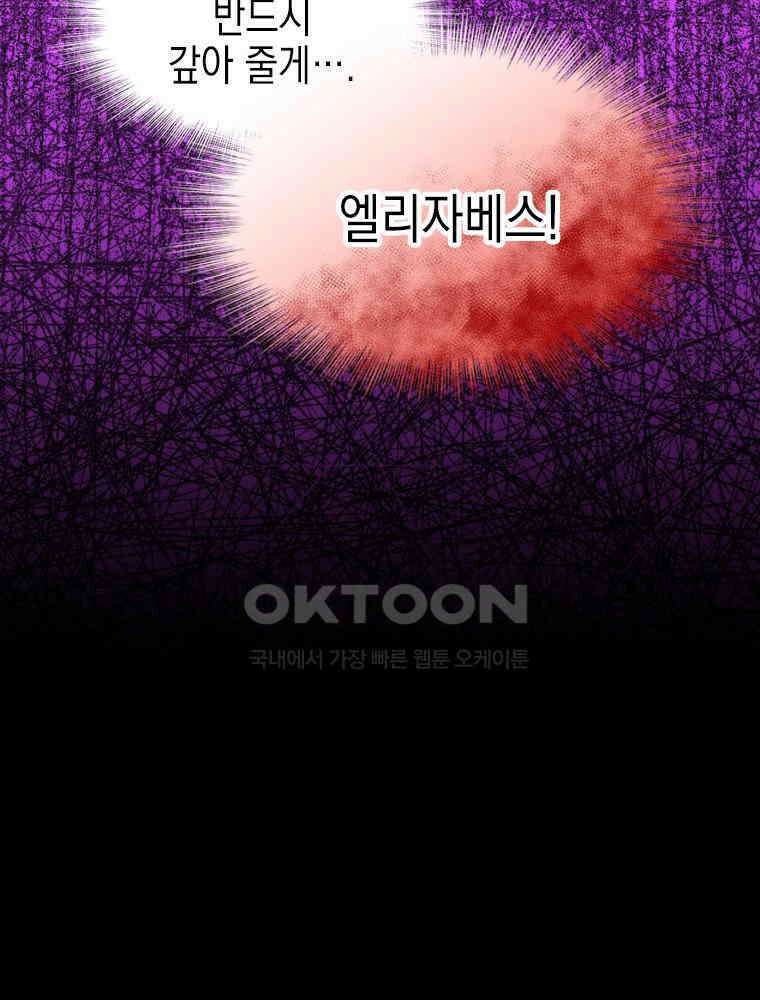 악녀는 다시 시작한다 005 89