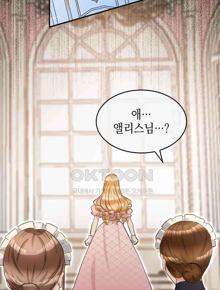 악녀는 다시 시작한다 005 91