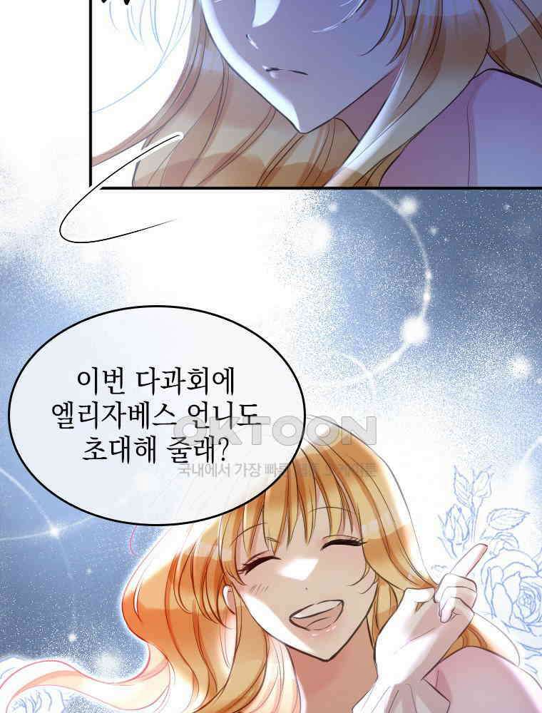 악녀는 다시 시작한다 005 93
