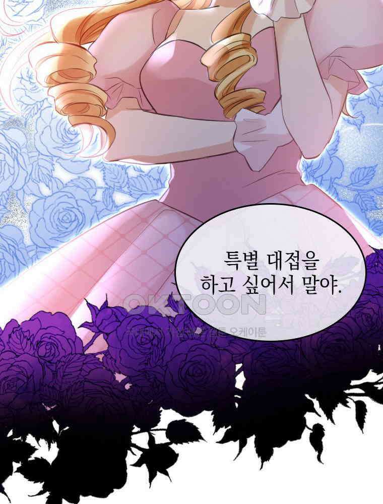 악녀는 다시 시작한다 005 94