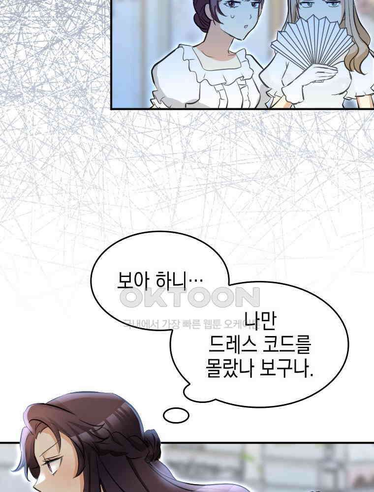 악녀는 다시 시작한다 008 12