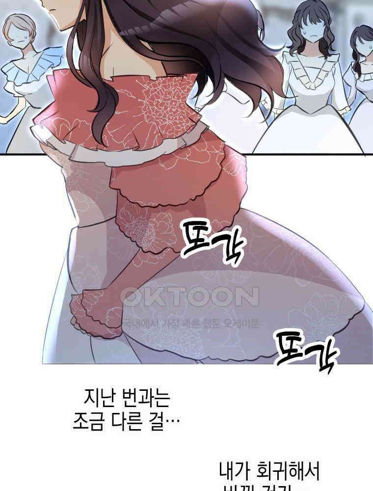 악녀는 다시 시작한다 008 13