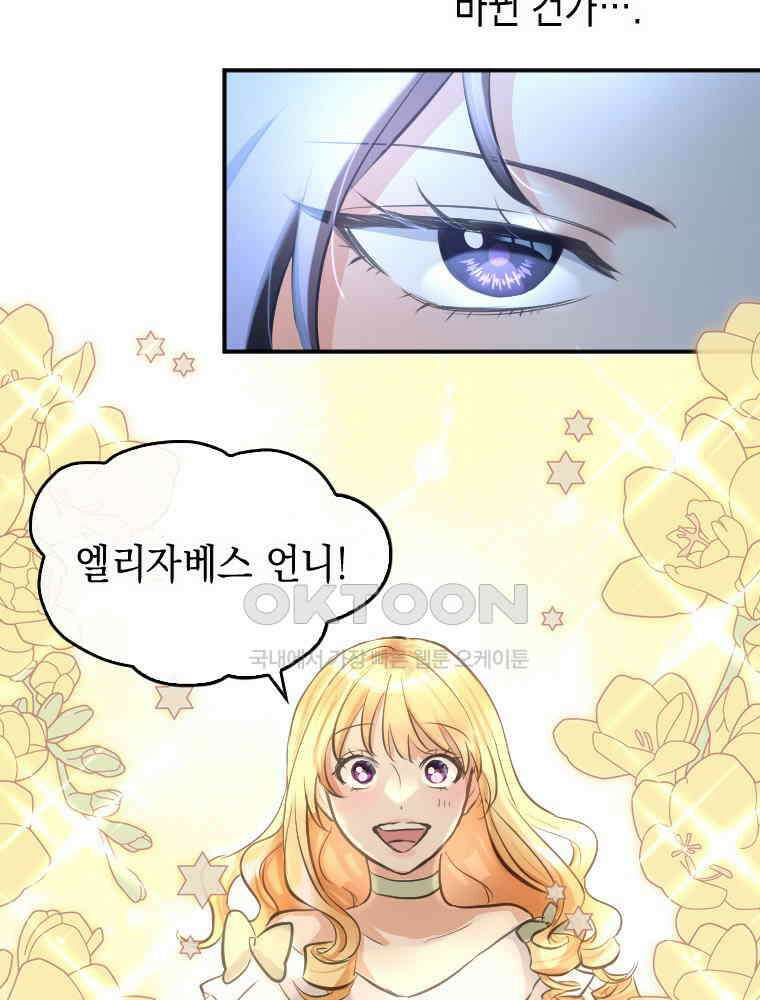 악녀는 다시 시작한다 008 14