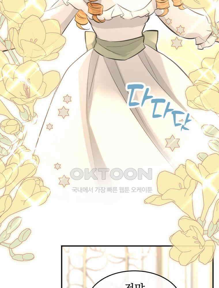 악녀는 다시 시작한다 008 15