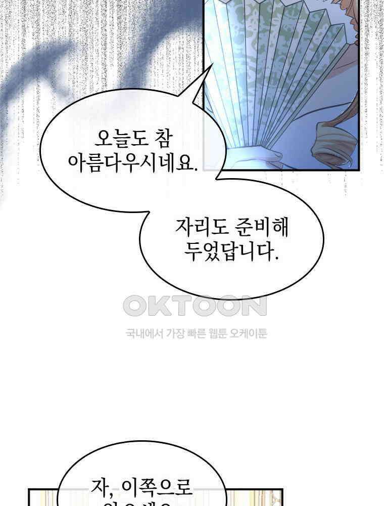 악녀는 다시 시작한다 008 18